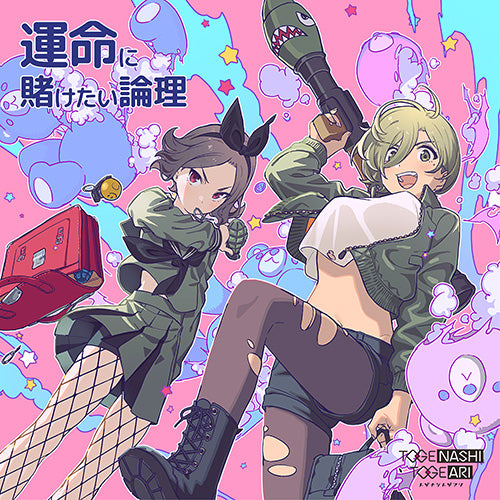 Togenashi Togeari Unmei ni Kaketai Ronri CD + DVD - front cover