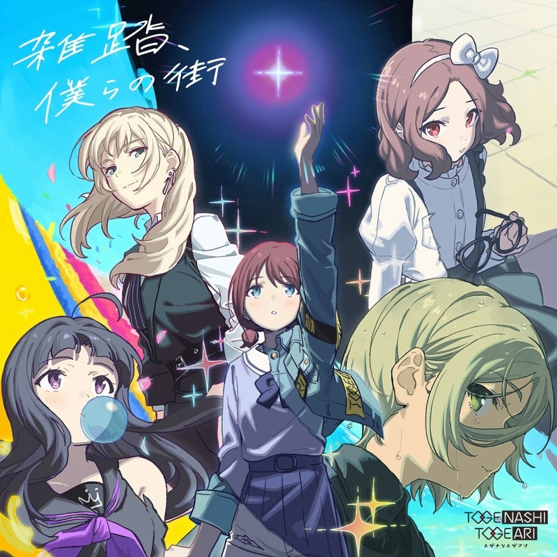 Togenashi Togeari Zatto Bokura no Machi Girls Band Cry CD - jacket artwork 1