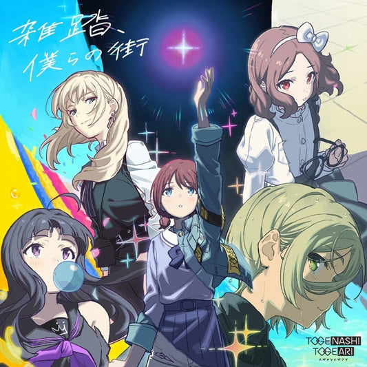 Togenashi Togeari Zatto Bokura no Machi Girls Band Cry CD - jacket artwork 1