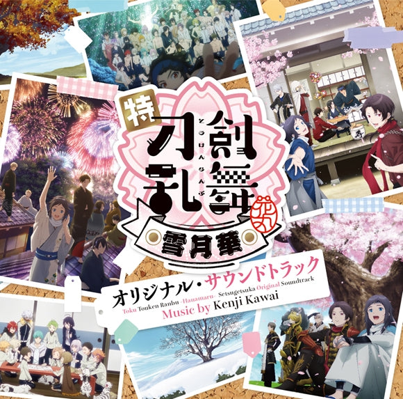Toku Touken Ranbu Hanamaru Setsugetsuka Original Soundtrack by Kenji Kawai CD - jacket artwork 1