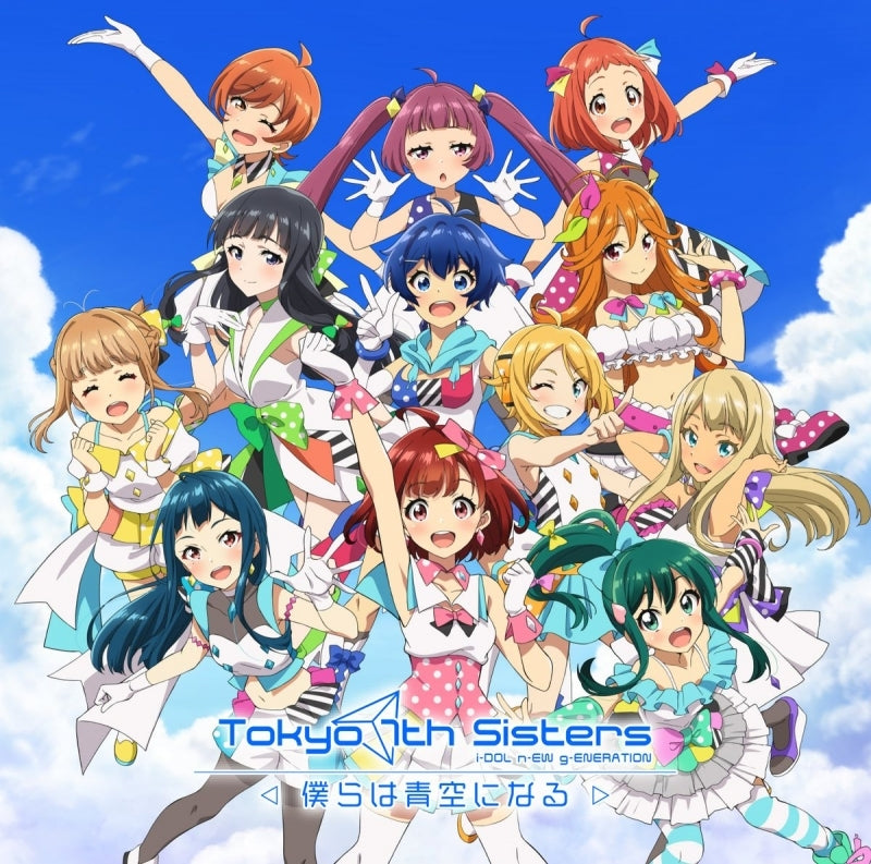 Tokyo 7th Sisters: We Become the Blue Sky Original Soundtrack Standard Edition CD - jacket artwork 1