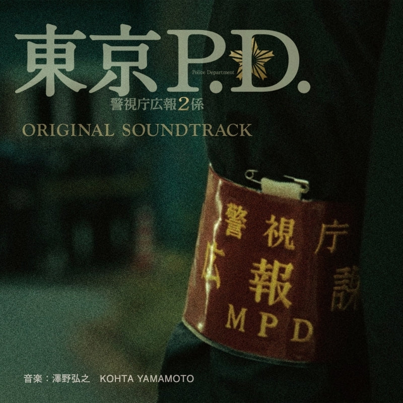 Tokyo P.D. Original Soundtrack by Hiroyuki Sawano and Kohta Yamamoto CD - jacket artwork 1