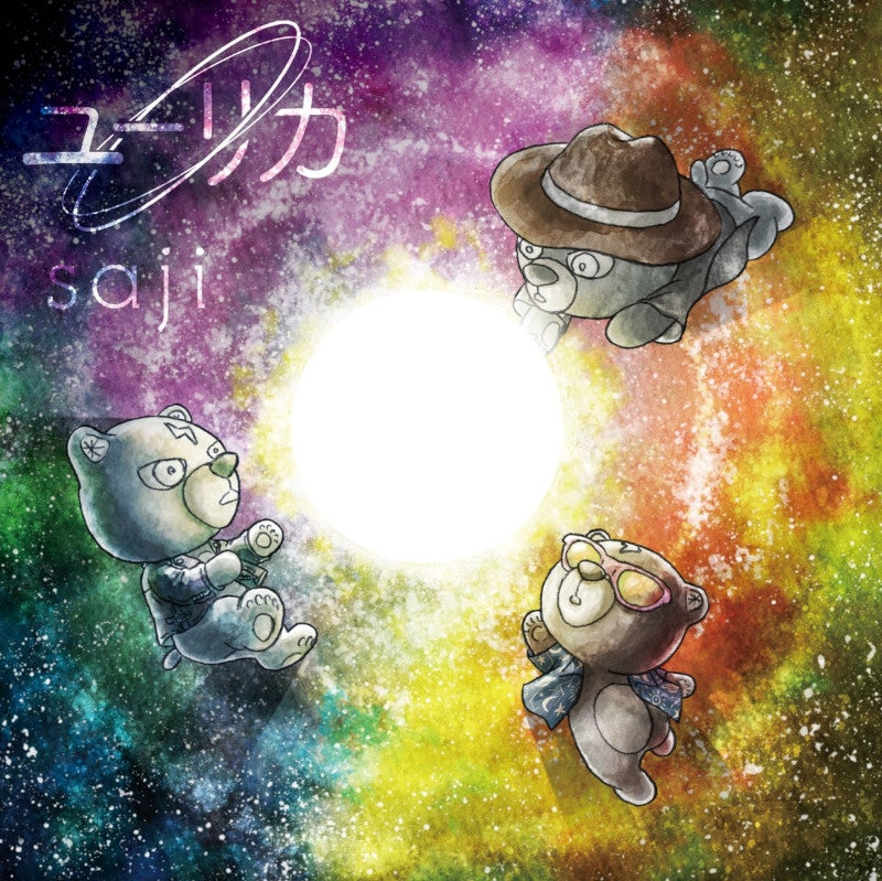 Tomodachi Game Eureka by saji Standard Edition Album CD - jacket artwork 1