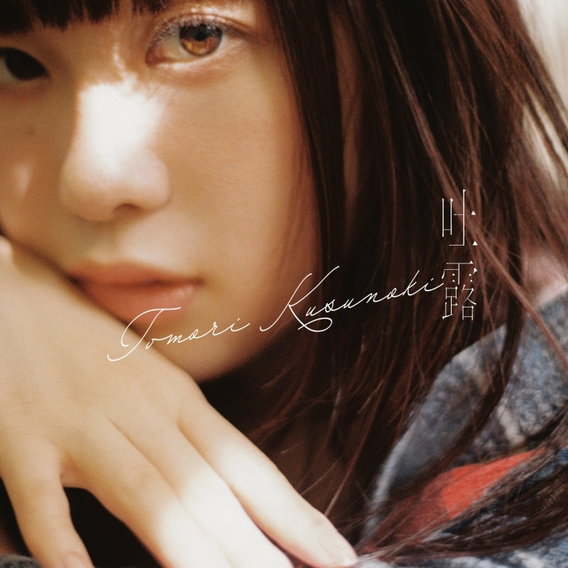 Tomori Kusunoki Toro Standard Edition CD EP cover