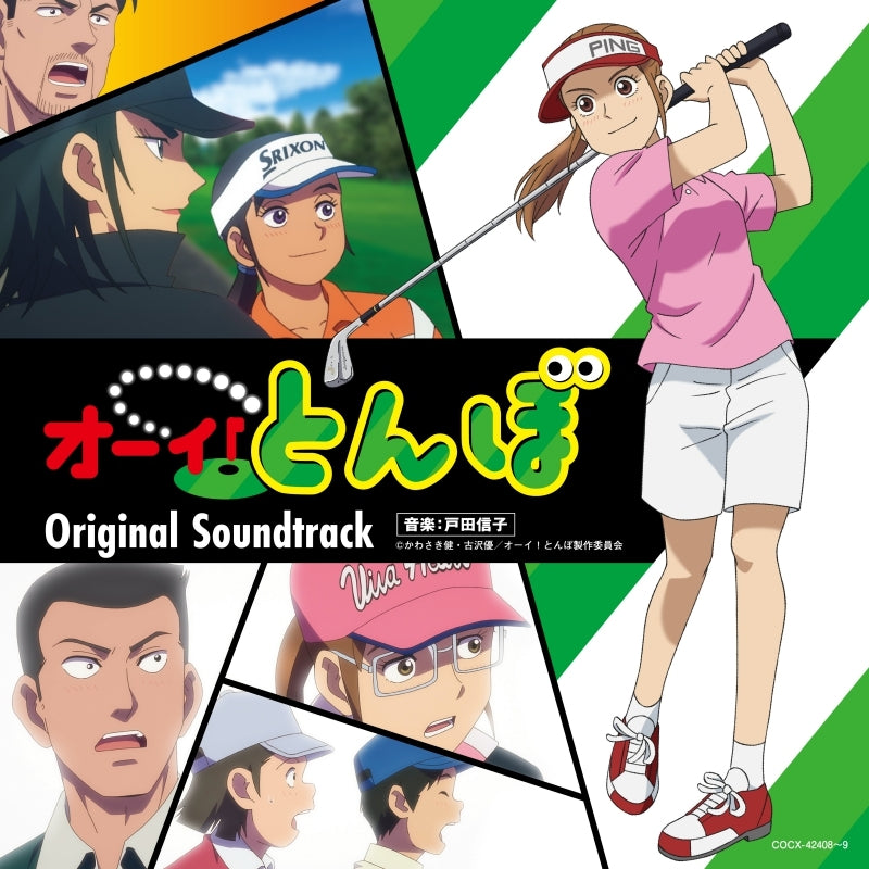Tonbo! Original Soundtrack by Nobuko Toda 2CD - jacket artwork 1