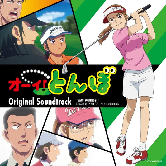 Tonbo! Original Soundtrack by Nobuko Toda 2CD - jacket artwork 1