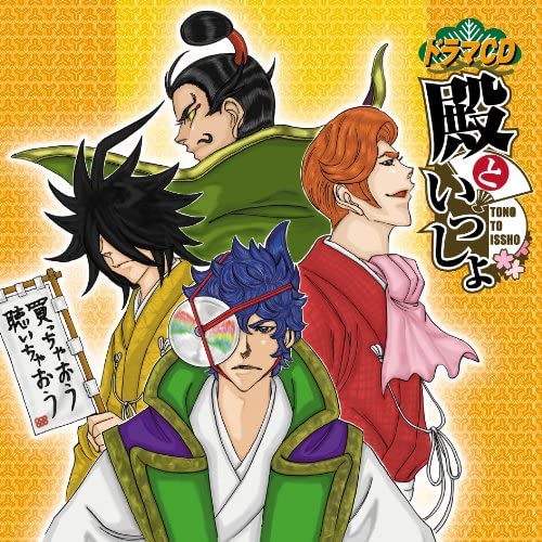 Tono to Issho Drama CD - front cover