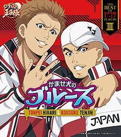 Tonpei and Kousuke Best of U-17 Players III CD - front cover