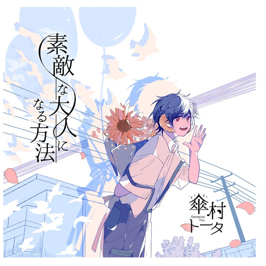 Tota Kasamura Suteki na Otona ni Naru Hoho Standard Edition CD cover