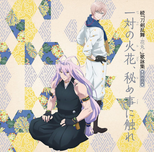 Touken Ranbu Hanamaru Utayomishu 8 Standard CD - front cover