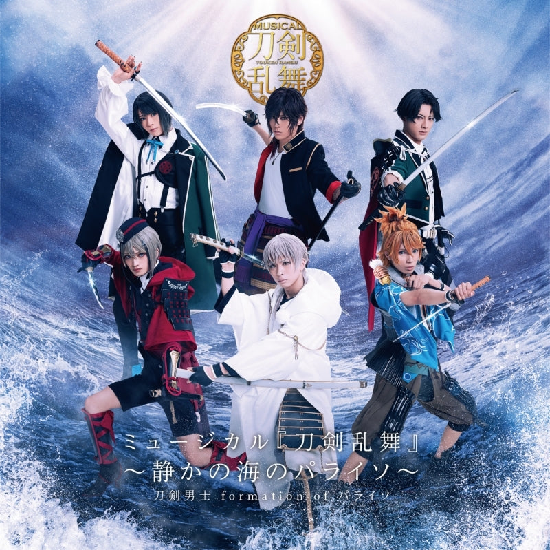 Touken Ranbu Musical Shizuka no Umi no Paraiso Standard 2CD cover