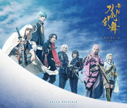 Touken Ranbu Stage Tenden Aozora no Tsuwamono Osaka Winter Campaign Soundtrack 3CD - jacket artwork 1