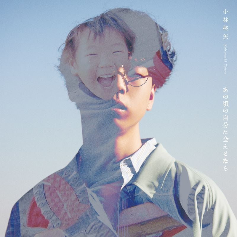 Touya Kobayashi Ano Koro no Jibun ni Aeru Nara Standard CD EP cover