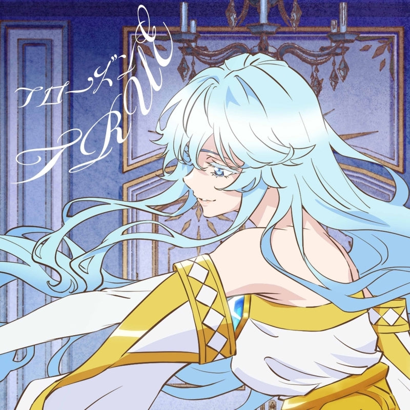 TRUE Frozen Anime Edition CD - jacket artwork 1