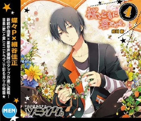 Tsukiuta Arata Uzuki Sakura to Tomo ni Kimi Dake o CD - front cover