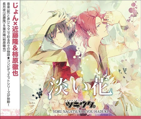 Tsukiuta Duet Awai Hana CD - front cover