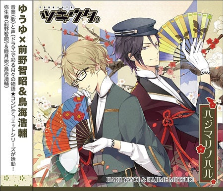 Tsukiuta Duet Hajimari no Haru CD - front cover