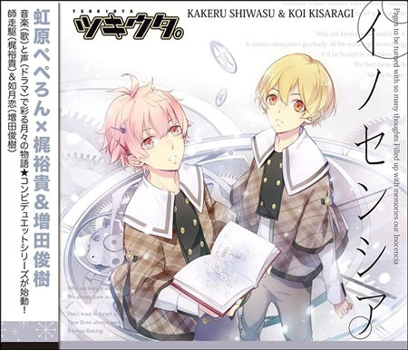 Tsukiuta Duet Innocentia CD - front cover