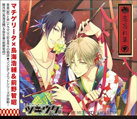 Tsukiuta Duet Koiwasuregusa CD - front cover