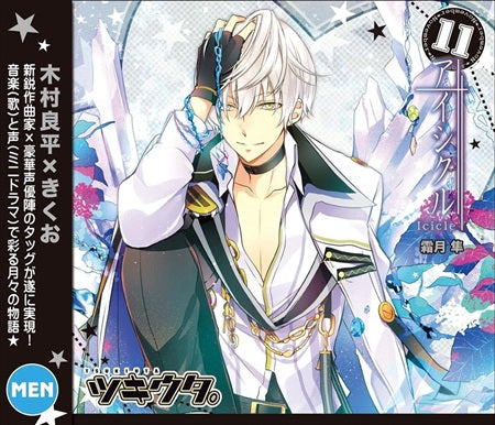 Tsukiuta Shun Shimotsuki Icicle CD - front cover
