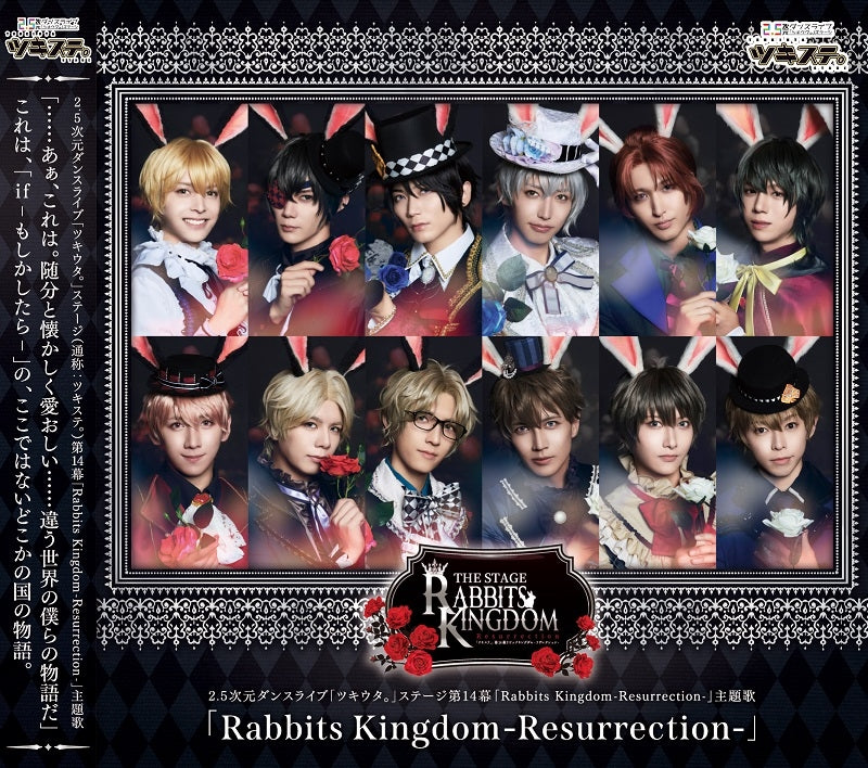 Tsukiuta. Stage Act 14 Rabbits Kingdom -Resurrection- Theme Song CD - jacket artwork 1