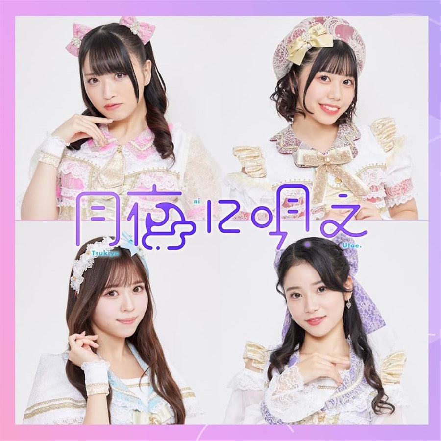 Tsukiyo ni Utae Ai make CRAZY world CD EP - front cover