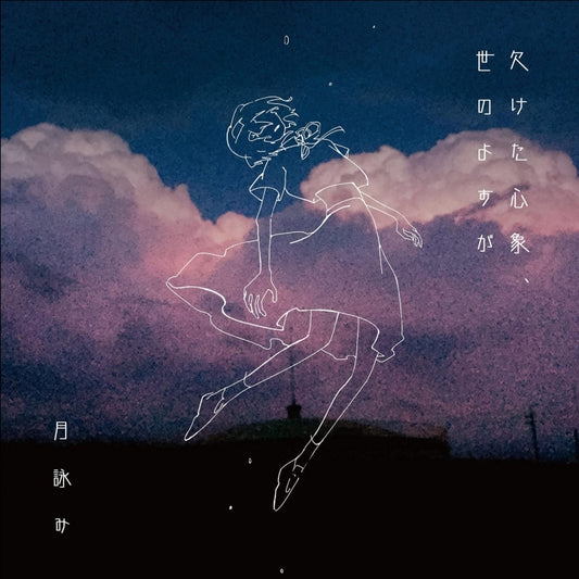 Tsukuyomi Kaketa Shinsho, Yo no Yosuga Standard Edition CD Mini Album - jacket artwork 1