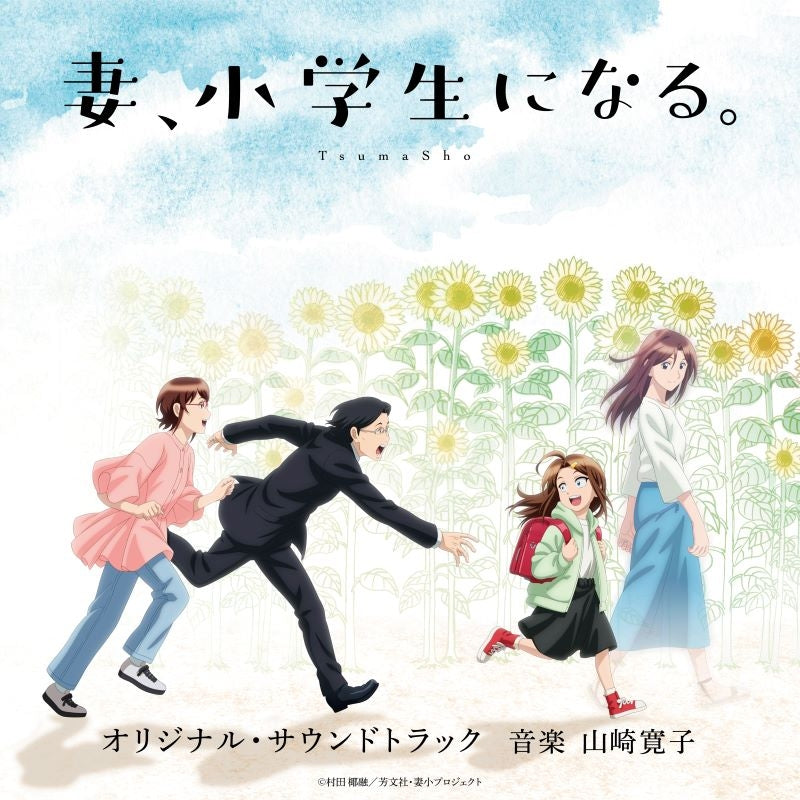 TsumaSho Original Soundtrack by Hiroko Yamasaki CD - jacket artwork 1