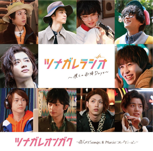 Tsunagare Radio: Bokura no Afuri Days Original Soundtrack CD - jacket artwork 1