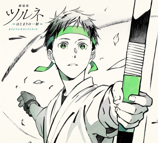 Tsurune The First Shot Original Soundtrack by Masaru Yokoyama CD - jacket artwork 1