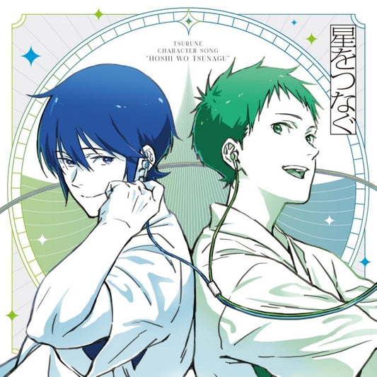 Tsurune: The Linking Shot Hoshi o Tsunagu Character Songs CD cover