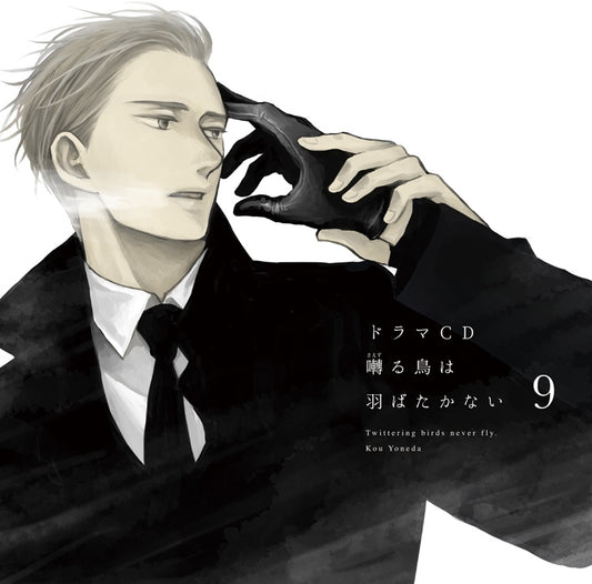 Twittering Birds Never Fly Vol.9 Drama 2CD - front cover