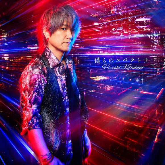 Ultraman Blazar Bokura no Spectra by Hiroshi Kitadani Standard Edition CD - jacket artwork 1