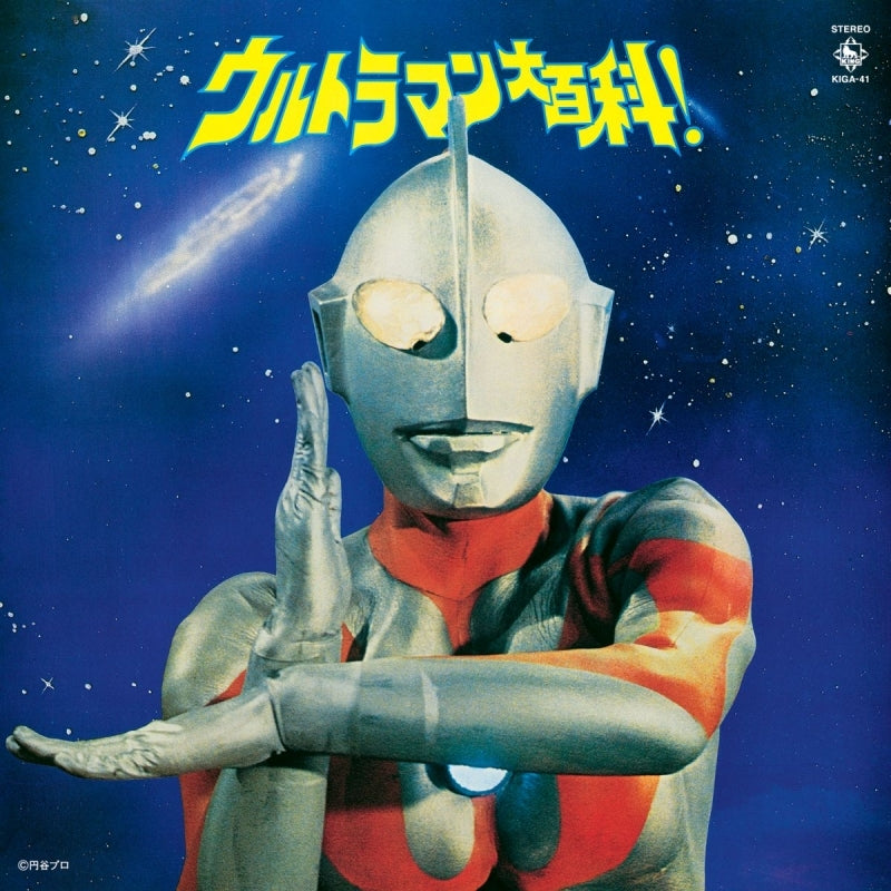 Ultraman Daihyakka Hybrid SACD illustrated cover