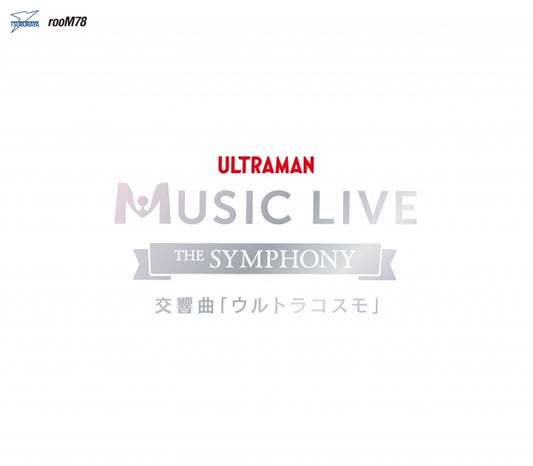 Ultraman Music Live The Symphony Ultra Cosmo CD cover