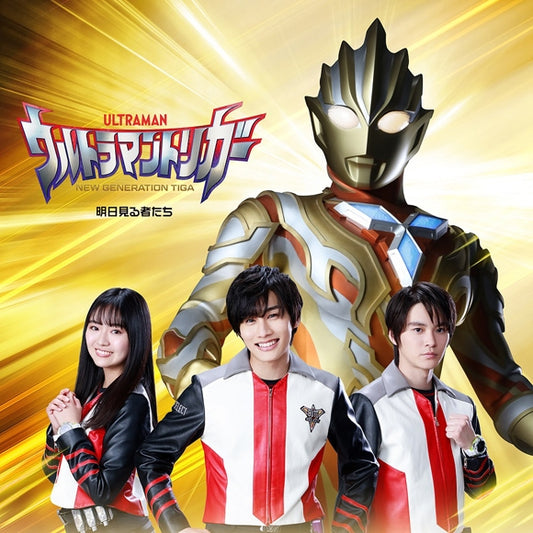 Ultraman Trigger Ashita Miru Mono-tachi by Kengo, Yuna and Akito CD - jacket artwork 1