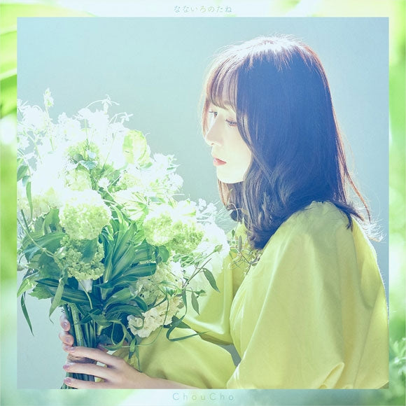 Ultraman Trigger Nanairo no Tane by ChouCho CD - jacket artwork 1