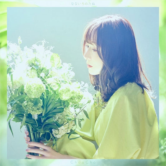 Ultraman Trigger Nanairo no Tane by ChouCho CD - jacket artwork 1