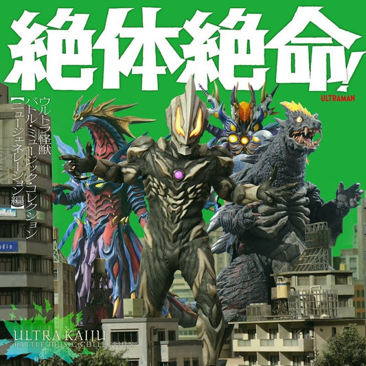 Ultraman Zettai Zetsumei! Ultra Kaiju Battle Music New Generation 3CD cover