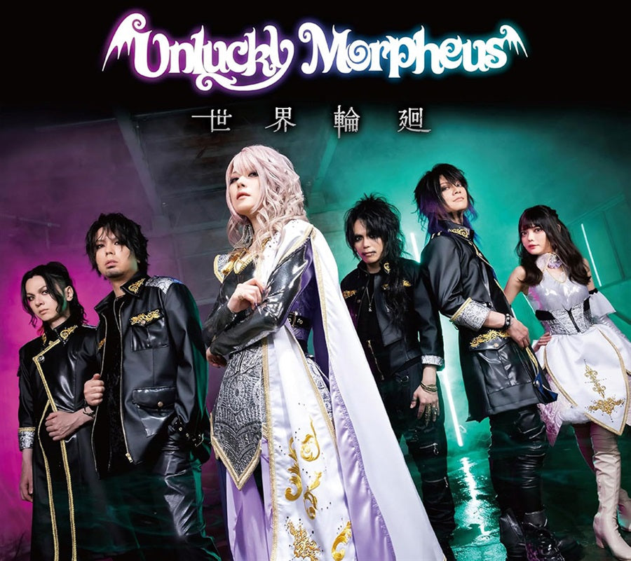 Unlucky Morpheus Sekai Rinne Deluxe Edition CD - front cover