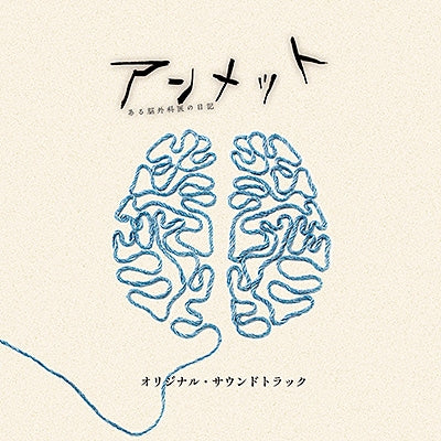 Unmet: A Neurosurgeon's Diary Original Soundtrack by fox capture plan CD - jacket artwork 1