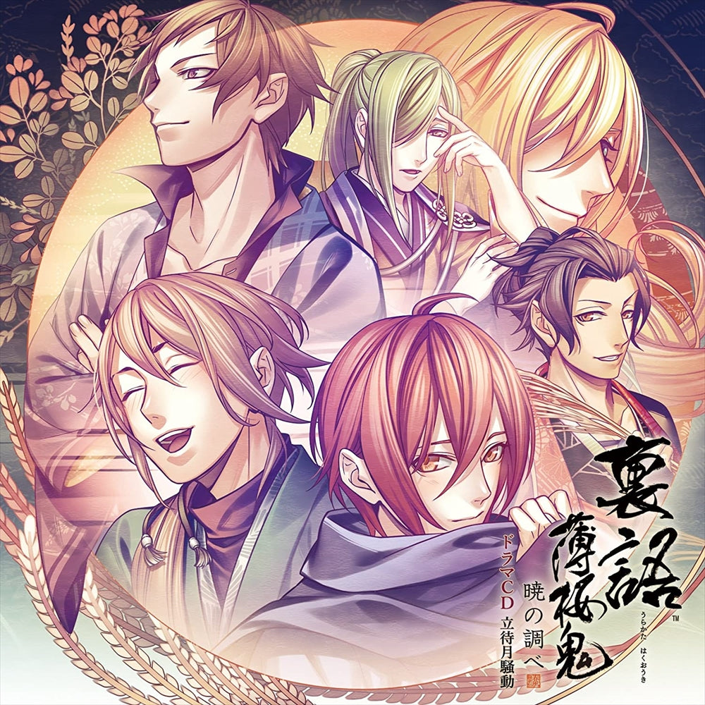 Uragatari Hakuoki Akatsuki no Shirabe Tachimachi-zuki Soudou Drama CD - front cover