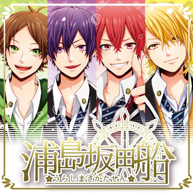 Urashimasakatasen CRUISE TICKET Standard Edition CD - front cover