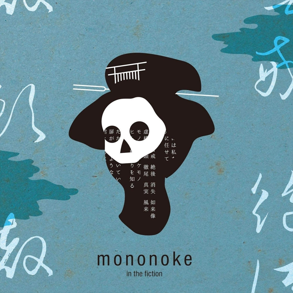 Uso to Chameleon Mononoke in the Fiction CD - front cover