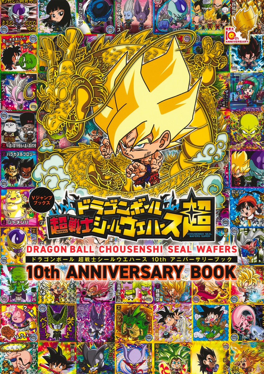 V Jump Books Dragon Ball Super Warrior Sticker Wafers 10th Anniversary Book - Shueisha Japanese edition, cover