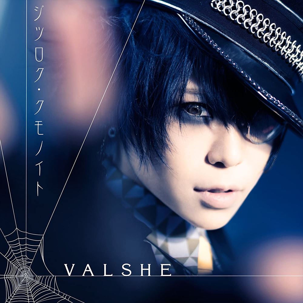 VALSHE Jitsuroku Kumonoito Standard Edition CD - front cover