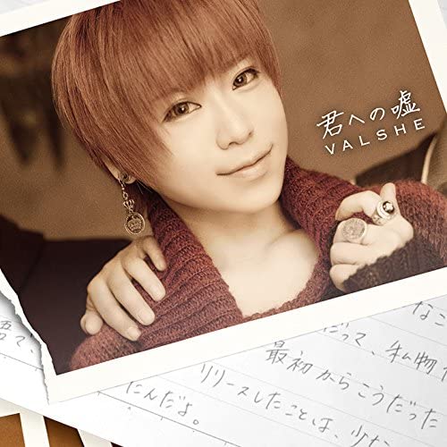 VALSHE Kimi e no Uso Standard CD - front cover