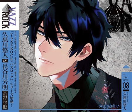 VAZZROCK Bi-Color 8 Haruto Kujikawa Sapphire CD - front cover
