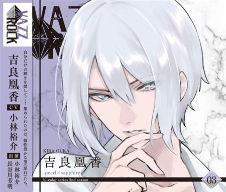VAZZROCK Bi-Color S2 Vol. 3 Ouka Kira CD - front cover