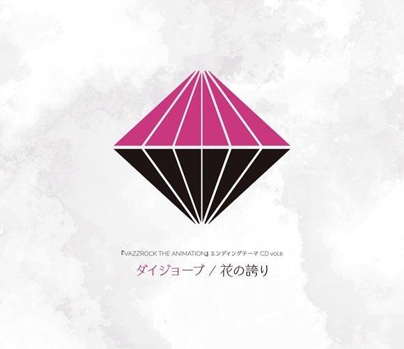 VAZZROCK THE ANIMATION Ending Theme Vol.6 Daijobu / Hana no Hokori CD - jacket artwork 1